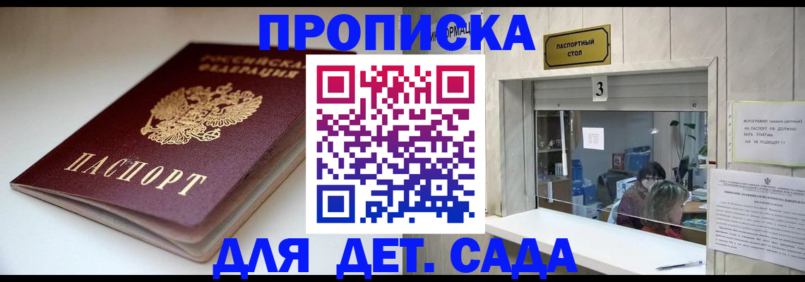 временная регистрация для школы в Зуевке